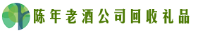 辽阳得宝回收烟酒店